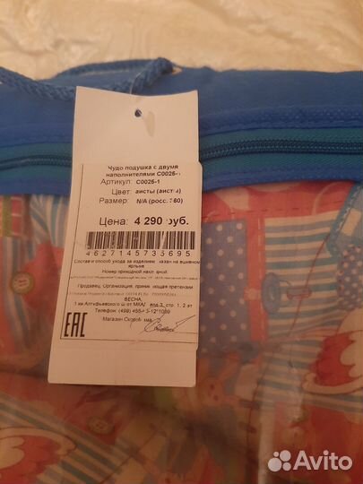 Подушка для беременных бу