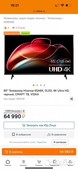 Новый Hisense 2023 65 (165см) SMART TV