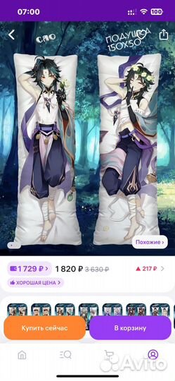 Подушка Сяо