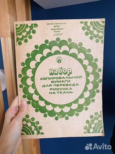 Копировальная бумага СССР