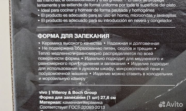 Форма для запекания