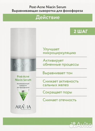 Aravia Набор процедура для лица Anti-Acne