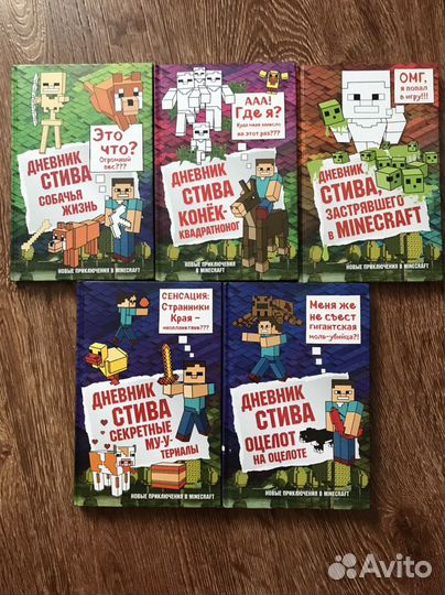 Майнкрафт книги Дневник Стива