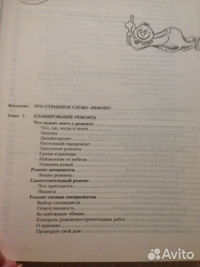 Книга энциклопедия Школа домашнего ремонта