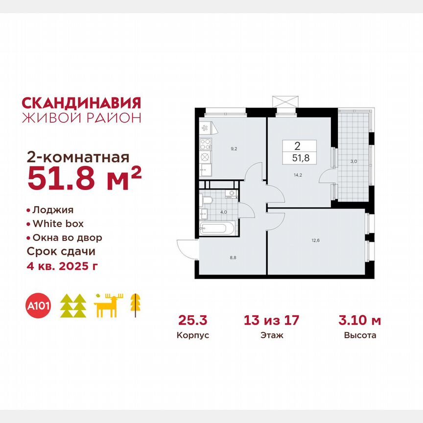 2-к. квартира, 51,8 м², 13/17 эт.