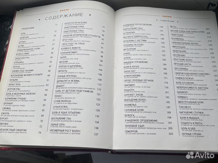 Книга- домашняя медицинская энциклопедия