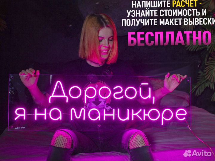 Неоновая вывеска для салона красоты