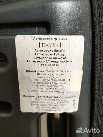 Детское автокресло 9 до 36 кг