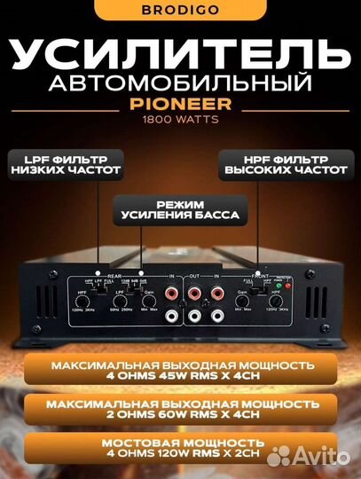 Усилитель Pioneer. 4 Канала. Новый