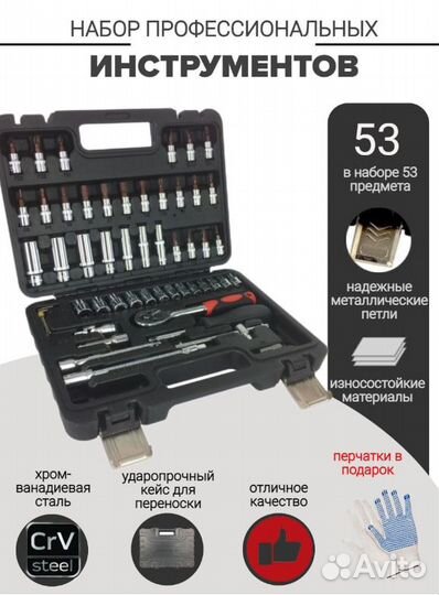 Универсальный Набор инструментов 53 предмета