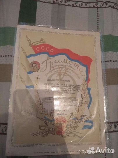 Грамота СССР