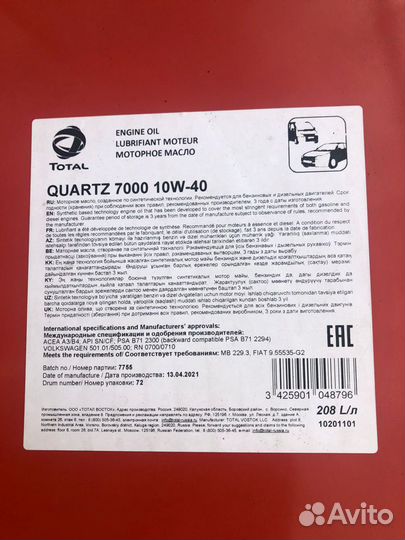 Масло моторное Total quartz 7000 10W40 208L
