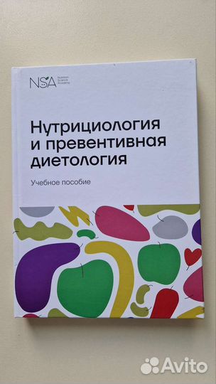 Нутрициология