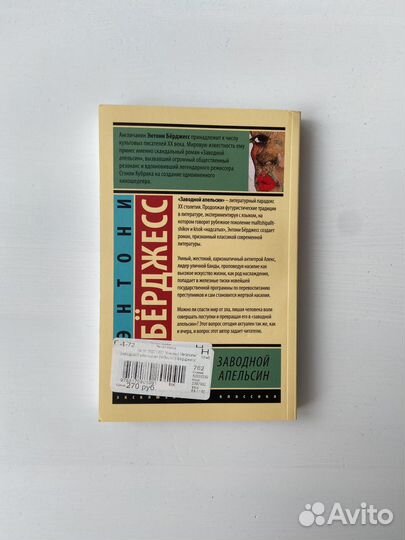 Энтони Берджесс 