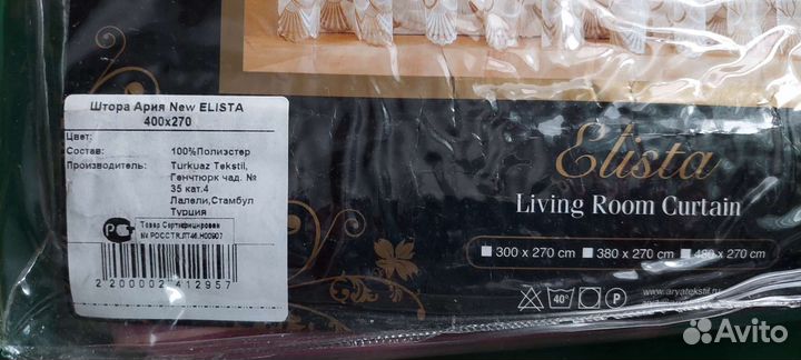 Штора 400270 Турция, Arya New Elista