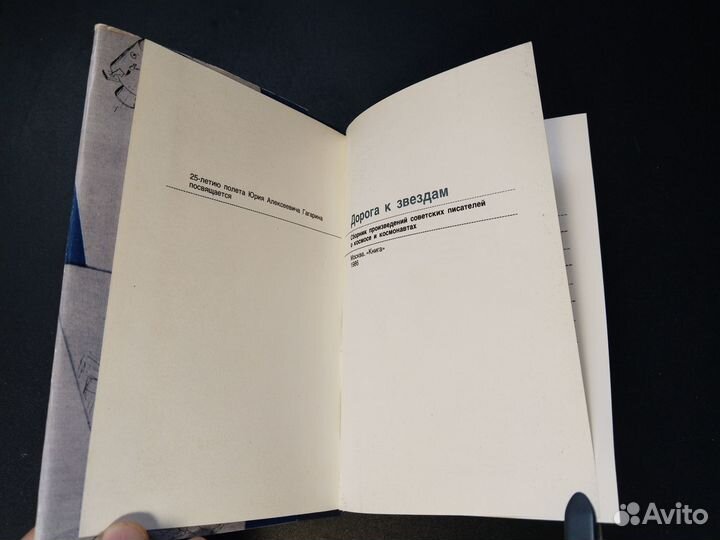 Дорога к звездам, 1986 Сборник