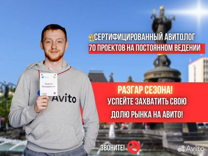 Авитолог Услуги Авитолога