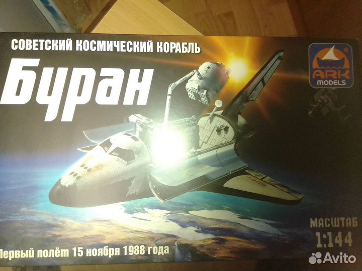 Модель Буран Ark Models 1:144