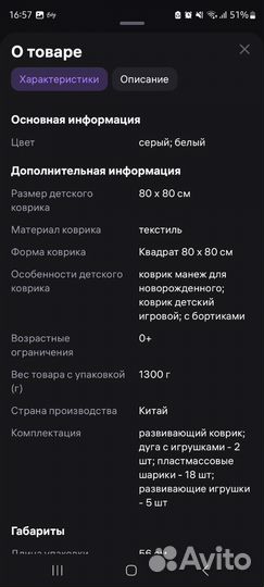 Развивающий коврик - манеж