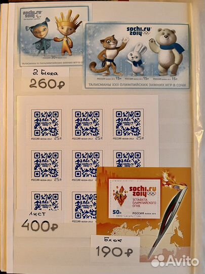 Марки Зимние Олимпийские игры Сочи 2014