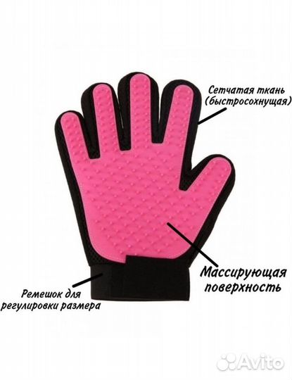 Перчатка для вычесывания шерсти