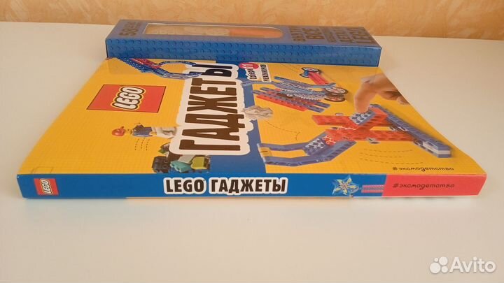 Новая книга Lego Гаджеты с набором деталей лего