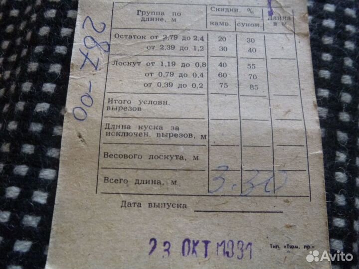 Ткань пальтовая 