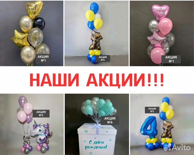 Воздушные шары, Гелиевые шары, Воздушные шарики