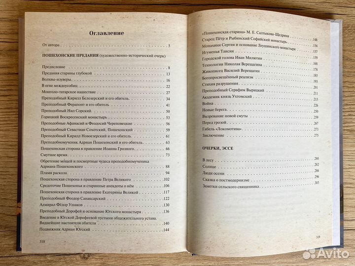 Книга От Белоозера до Ярославля (Сергей Карамышев)