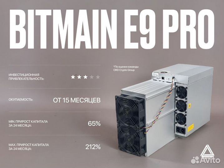 Asic майнер Bitmain Antminer E9 Pro