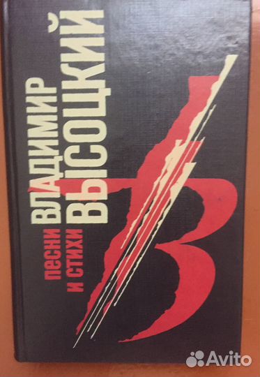 Книги. Поэзия.Владимир Высоцкий и другие