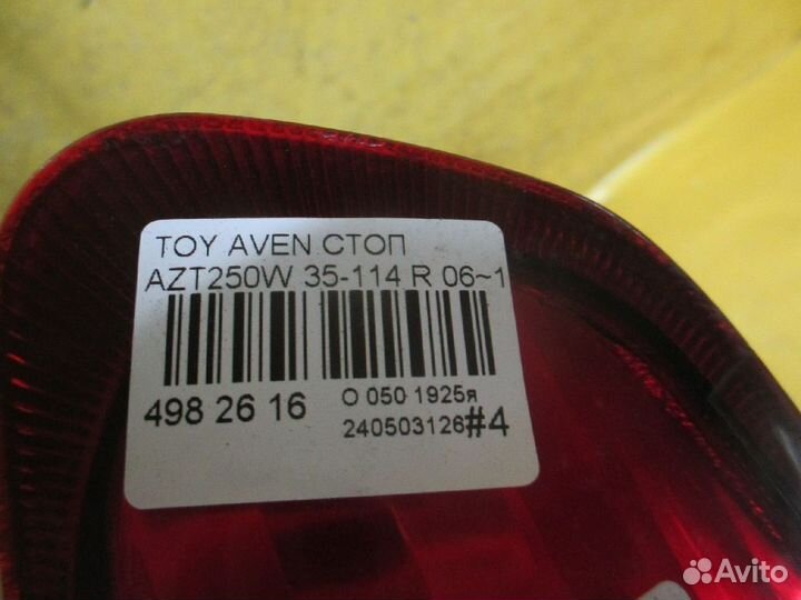 Фонарь правый Toyota Avensis wagon AZT250W