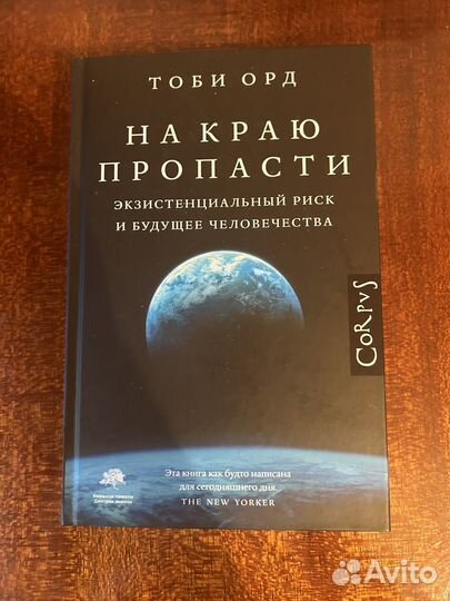 На краю пропасти