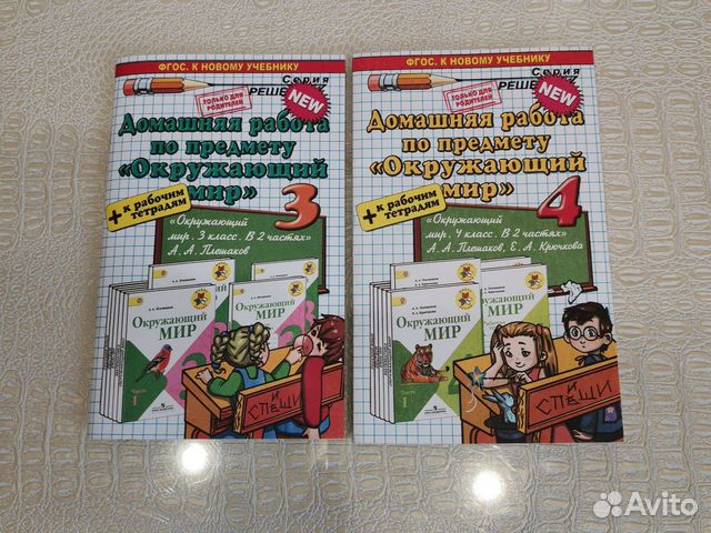 Домашняя работа по предмету Окружающий мир 3, 4 кл