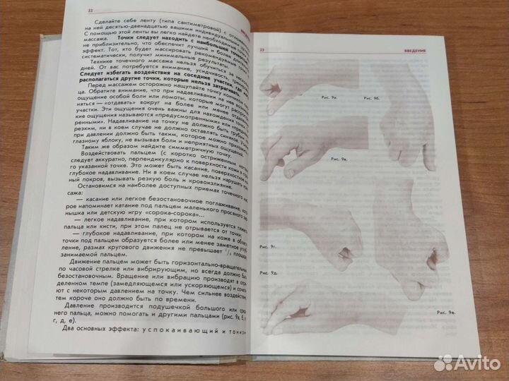 Точечный массаж В. С. Ибрагимова