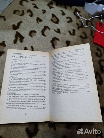 Книга очищение организма Малахов