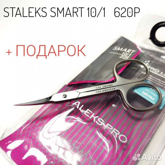 Ножницы для кутикулы ручная staleks, Max professio