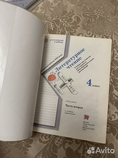 Хрестоматия Ефросинина 4 класс