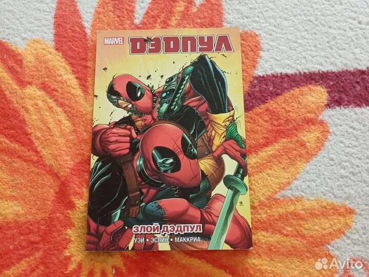 Комиксы марвел дедпул