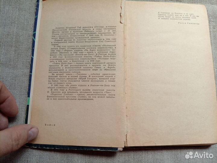 П. Аматуни. Парадокс Глебова. 1966 год