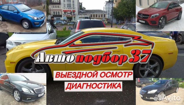 Автоподбор - подбор и проверка авто экспертом