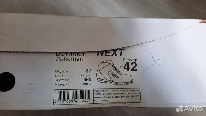 Лыжные ботинки 39 и 42, NNN