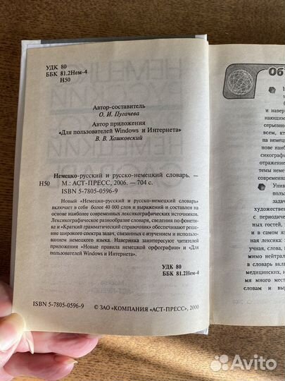 Немецко- русский русско-немецкий словарь