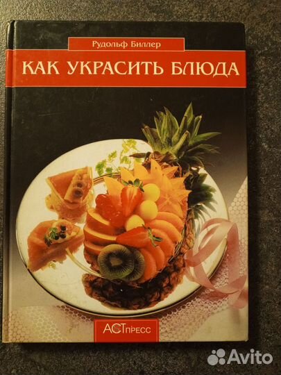 Книги рецептов