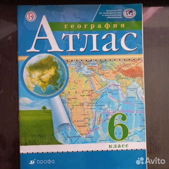 Атлас по географии 6,7,9 классы