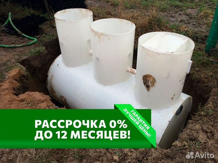 Септик в рассрочку
