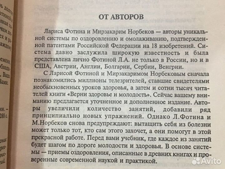 М. Норбеков «Дорога в молодость и здоровье»