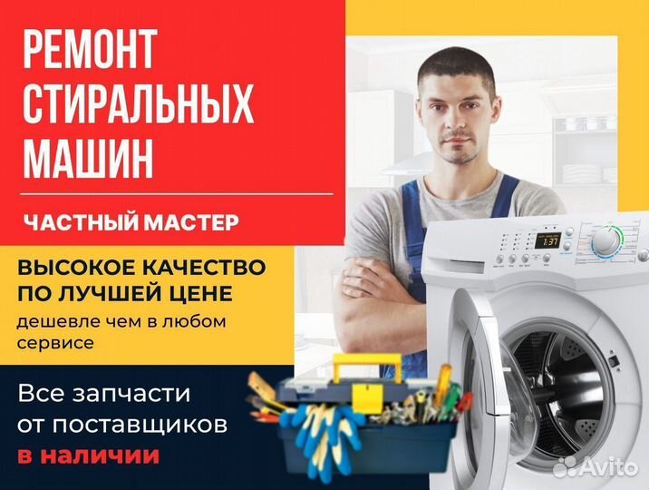 Ремонт стиральных машин