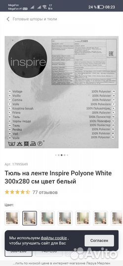 Тюль новая