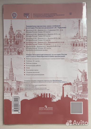 Атлас по истории России 9 класс